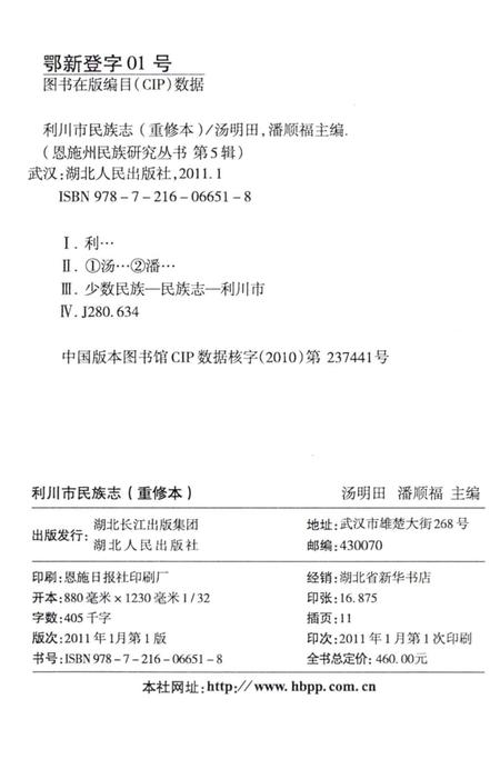 《利川市民族志》.pdf电子版_湖北省志插图3