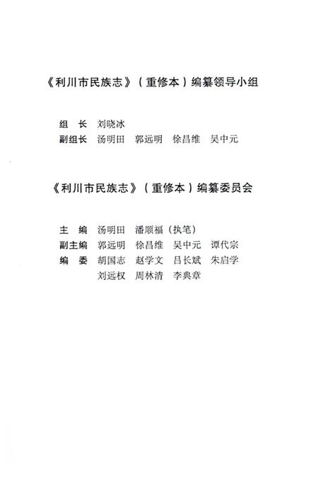 《利川市民族志》.pdf电子版_湖北省志插图4