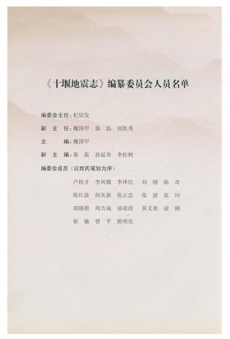 《十堰地震志》.pdf电子版_湖北省志插图3