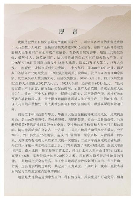 《十堰地震志》.pdf电子版_湖北省志插图4