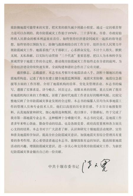 《十堰地震志》.pdf电子版_湖北省志插图5