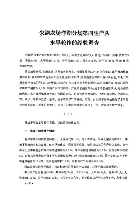 《孝感土壤志》.pdf电子版_湖北省志插图 《孝感土壤志》.pdf电子版_湖北省志插图