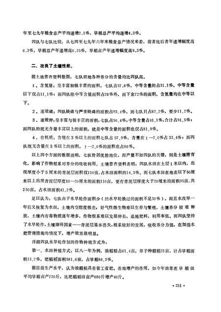 《孝感土壤志》.pdf电子版_湖北省志插图1 《孝感土壤志》.pdf电子版_湖北省志插图1