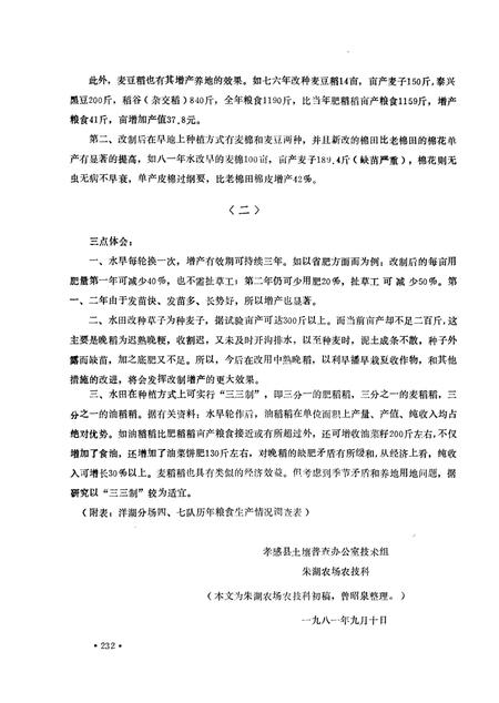 《孝感土壤志》.pdf电子版_湖北省志插图2 《孝感土壤志》.pdf电子版_湖北省志插图2