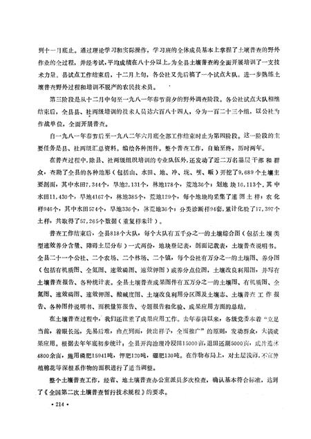 《孝感土壤志》.pdf电子版_湖北省志插图5 《孝感土壤志》.pdf电子版_湖北省志插图5