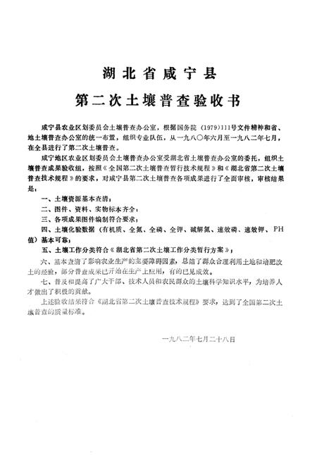 《咸宁土壤志》.pdf电子版_湖北省志插图3