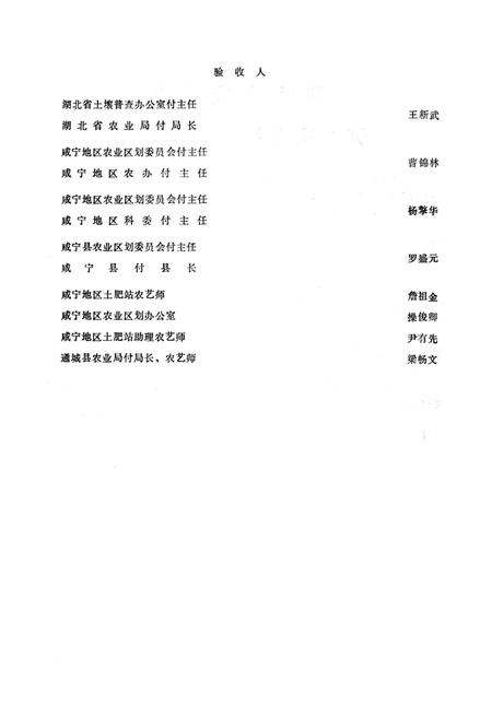 《咸宁土壤志》.pdf电子版_湖北省志插图4