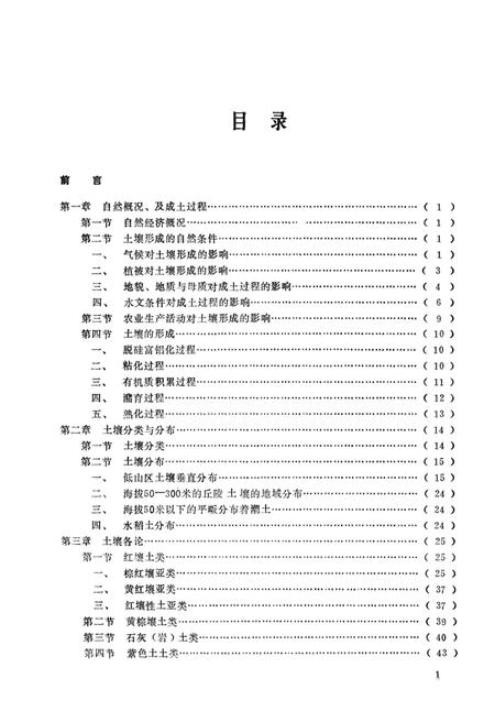 《咸宁土壤志》.pdf电子版_湖北省志插图5