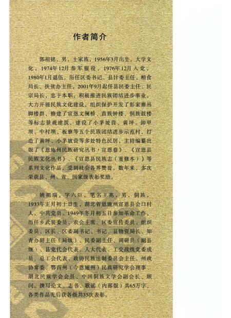 《宣恩县民族志》.pdf电子版_湖北省志插图1