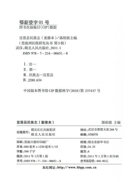 《宣恩县民族志》.pdf电子版_湖北省志插图3