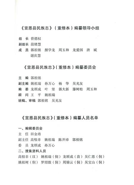 《宣恩县民族志》.pdf电子版_湖北省志插图4