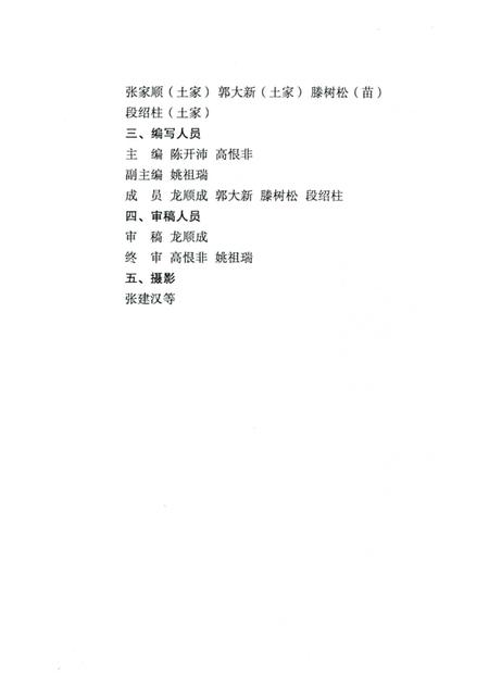 《宣恩县民族志》.pdf电子版_湖北省志插图5