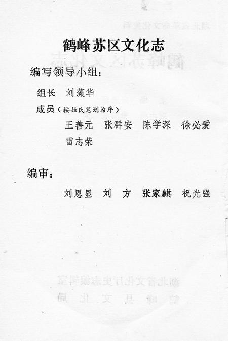 《鹤峰苏区文化志》.pdf电子版_湖北省志插图2
