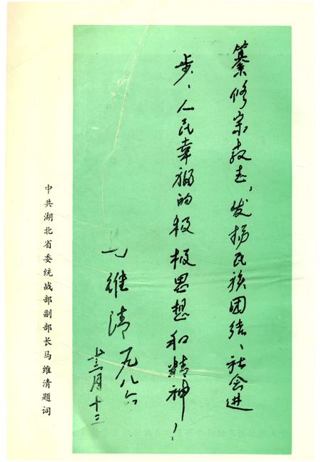 《沔阳县宗教志》.pdf电子版_湖北省志插图4