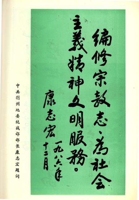 《沔阳县宗教志》.pdf电子版_湖北省志插图5