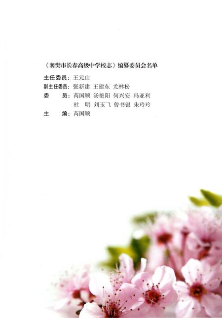 《襄樊市长春高级中学校志》.pdf电子版_湖北省志插图3