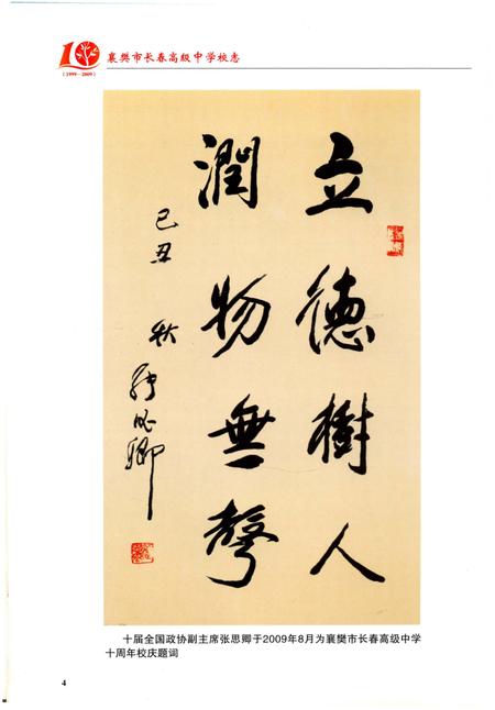 《襄樊市长春高级中学校志》.pdf电子版_湖北省志插图4