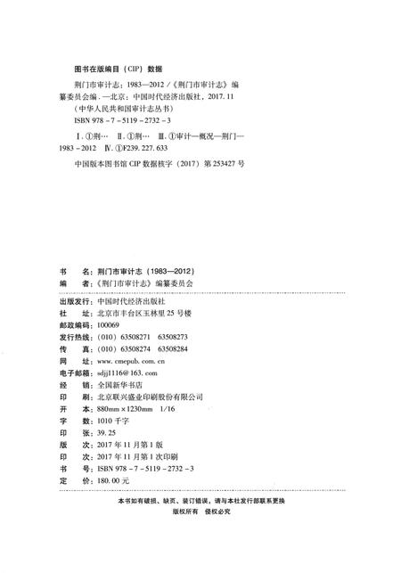 《荆门市审计志 （1983-2012）》.pdf电子版_湖北省志插图2