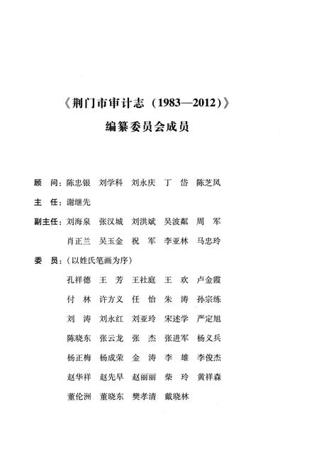 《荆门市审计志 （1983-2012）》.pdf电子版_湖北省志插图4