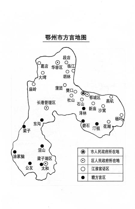 《鄂州方言志》.pdf电子版_湖北省志插图4