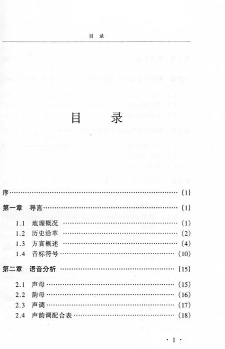 《鄂州方言志》.pdf电子版_湖北省志插图5