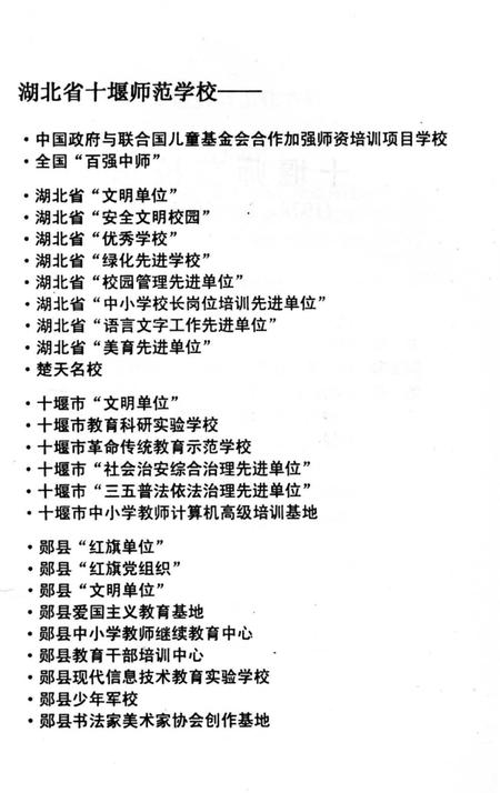 《湖北省十堰师范校志》.pdf电子版_湖北省志插图2