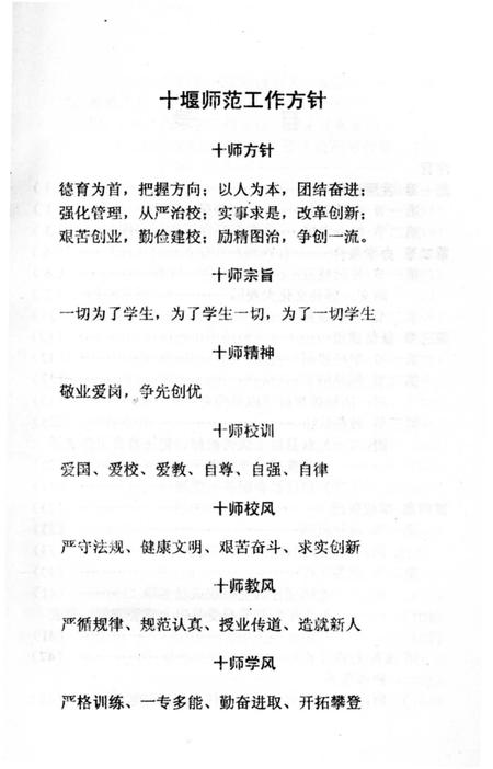 《湖北省十堰师范校志》.pdf电子版_湖北省志插图4