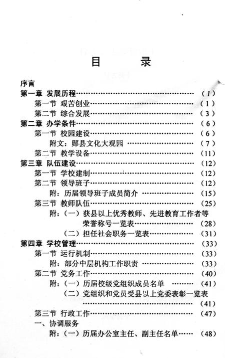 《湖北省十堰师范校志》.pdf电子版_湖北省志插图5