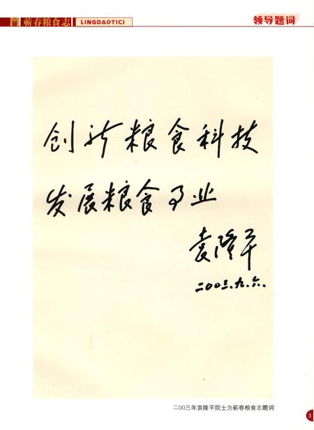 《蕲春粮食志1987-2006》.pdf电子版_湖北省志插图5