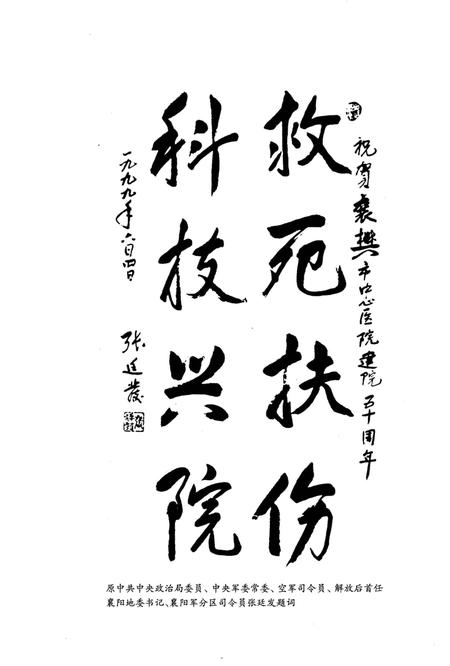 《襄樊市中心医院志（1986—1998）（2）》.pdf电子版_湖北省志插图1