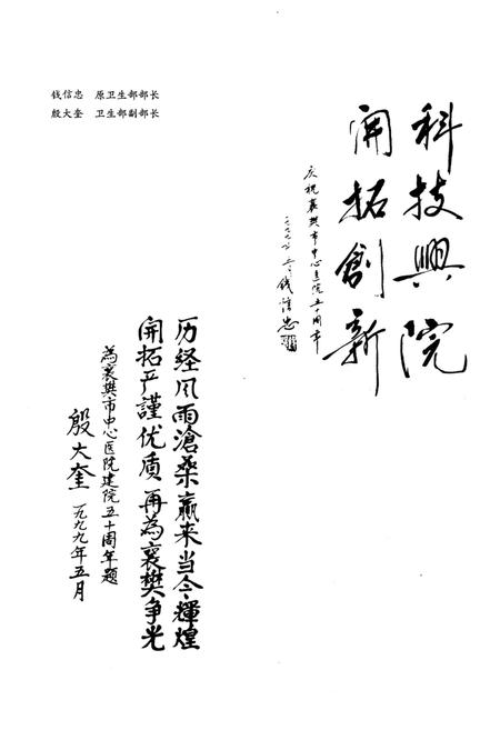 《襄樊市中心医院志（1986—1998）（2）》.pdf电子版_湖北省志插图3