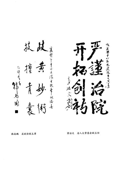 《襄樊市中心医院志（1986—1998）（2）》.pdf电子版_湖北省志插图4