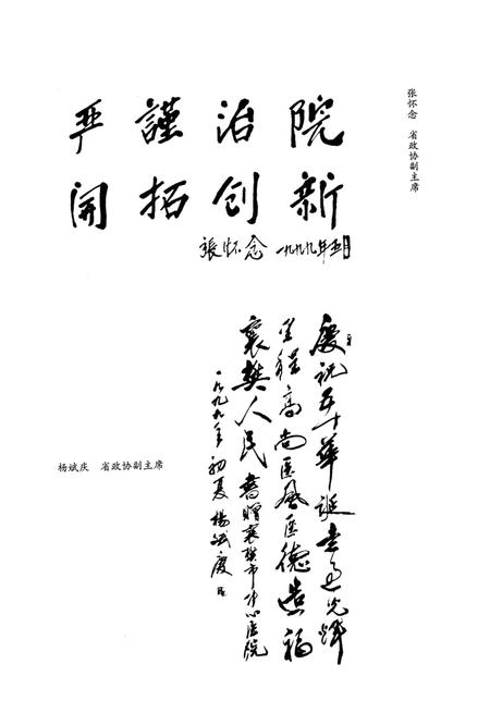 《襄樊市中心医院志（1986—1998）（2）》.pdf电子版_湖北省志插图5