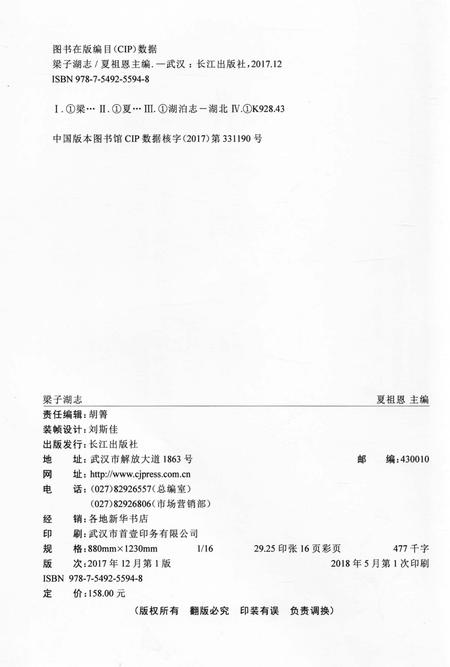 《梁子湖志》.pdf电子版_湖北省志插图3