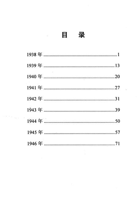 《武汉大学西迁乐山大事记》.pdf电子版_湖北省志插图1