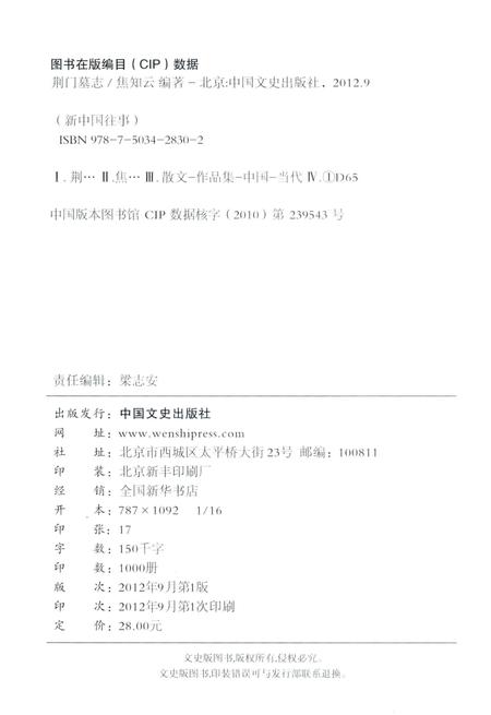 《荆门墓志》.pdf电子版_湖北省志插图4