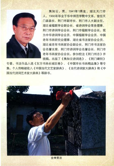 《荆门墓志》.pdf电子版_湖北省志插图5