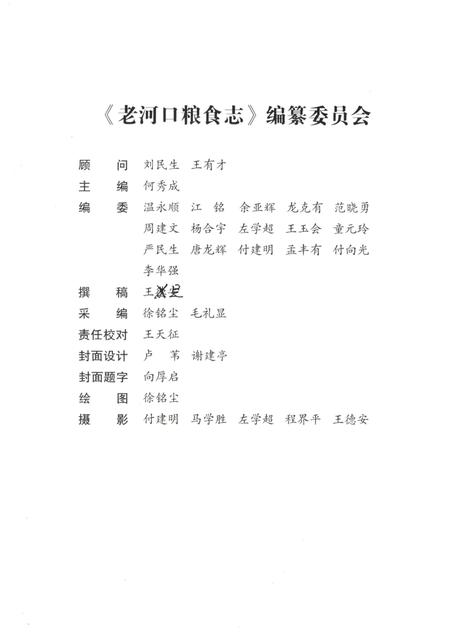 《老河口粮食志》.pdf电子版_湖北省志插图5