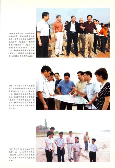 《松滋水利志》.pdf电子版_湖北省志插图3