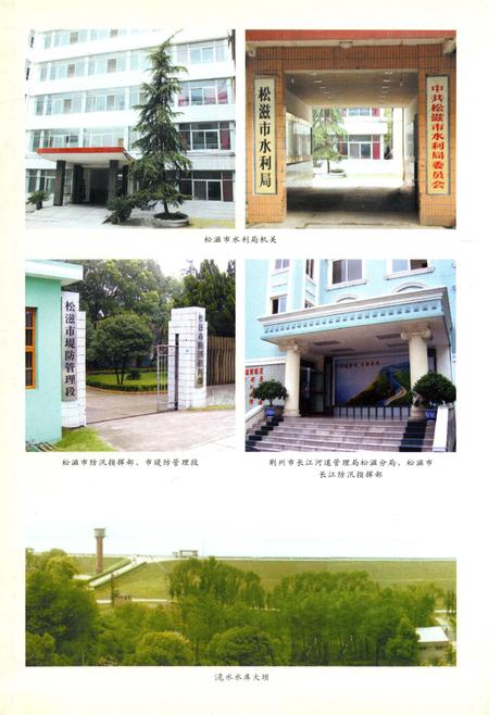 《松滋水利志》.pdf电子版_湖北省志插图4