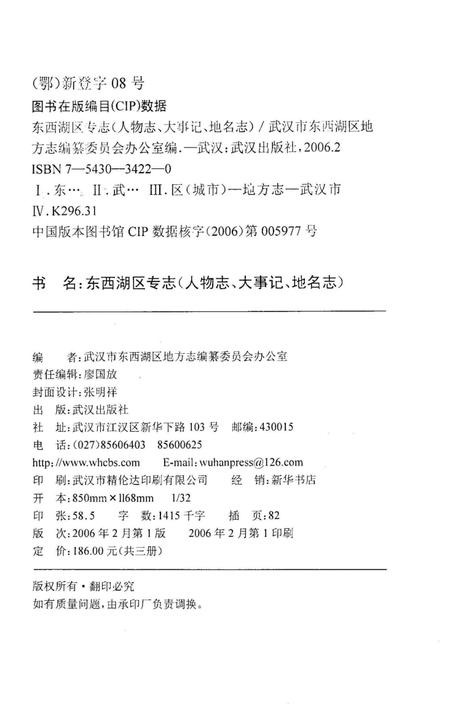 《东西湖区专志大事记》.pdf电子版_湖北省志插图4