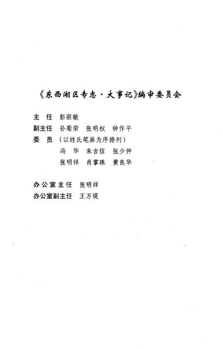 《东西湖区专志大事记》.pdf电子版_湖北省志插图5