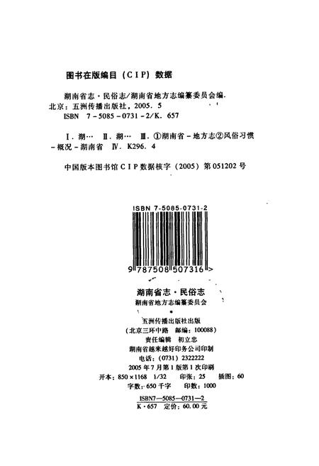《湖南省志 第二十六卷 民俗志》.pdf电子版_湖南省志插图2