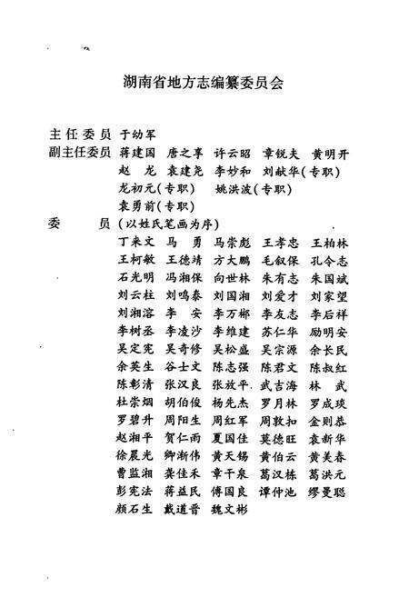 《湖南省志 第二十六卷 民俗志》.pdf电子版_湖南省志插图3