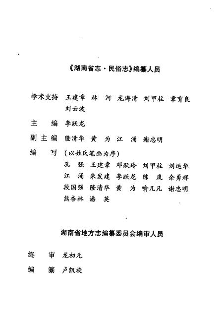 《湖南省志 第二十六卷 民俗志》.pdf电子版_湖南省志插图5
