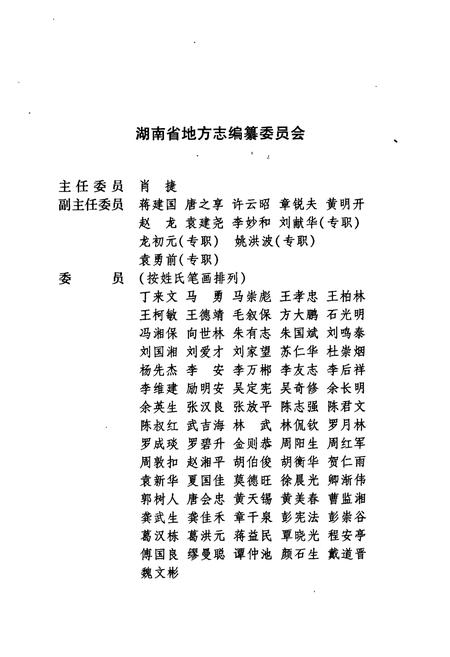 《湖南省志 共产党志》.pdf电子版_湖南省志插图2 《湖南省志 共产党志》.pdf电子版_湖南省志插图2