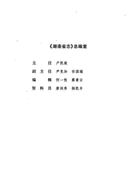 《湖南省志 共产党志》.pdf电子版_湖南省志插图3 《湖南省志 共产党志》.pdf电子版_湖南省志插图3