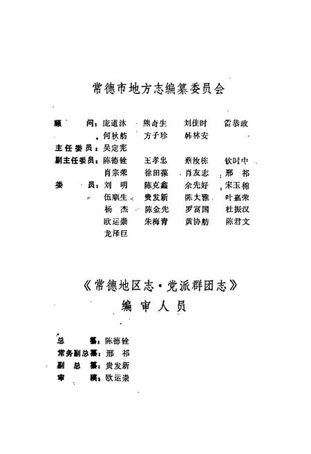《常德地区志 党派群团志 建材志》.pdf电子版_湖南省志插图2 《常德地区志 党派群团志 建材志》.pdf电子版_湖南省志插图2