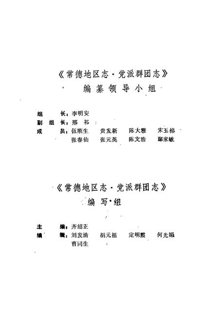 《常德地区志 党派群团志 建材志》.pdf电子版_湖南省志插图4 《常德地区志 党派群团志 建材志》.pdf电子版_湖南省志插图4