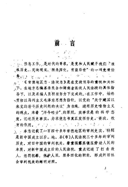 《常德地区志·法院志》.pdf电子版_湖南省志插图2